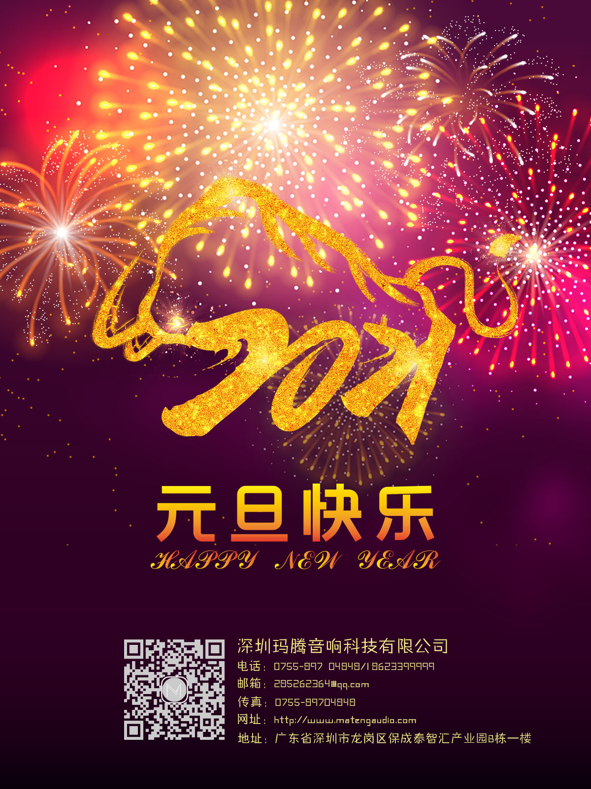 Happy New Years Day——元旦节快乐(图1)