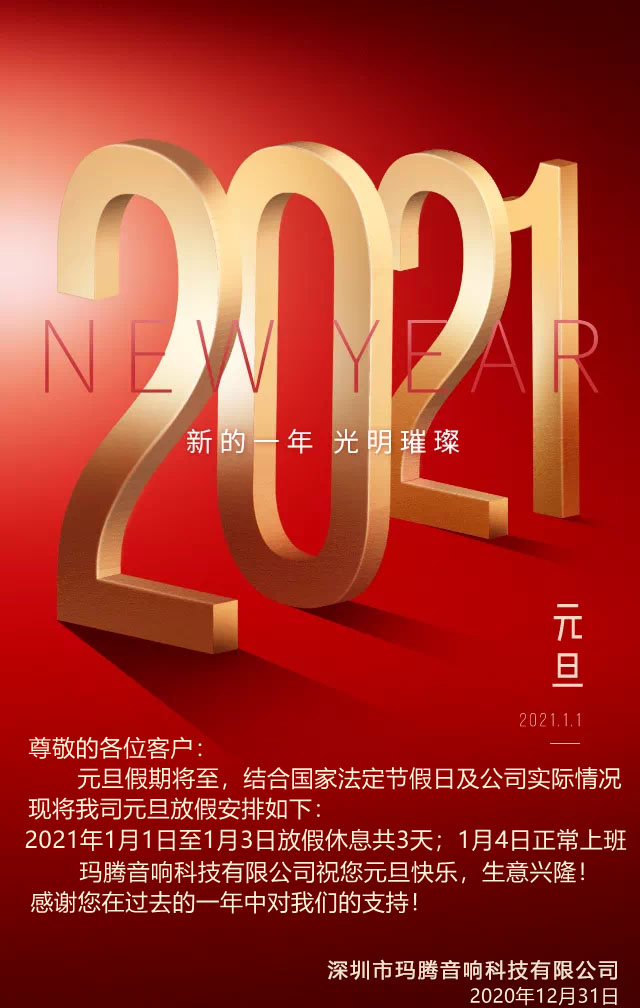 Happy New Years Day——元旦节快乐(图2)