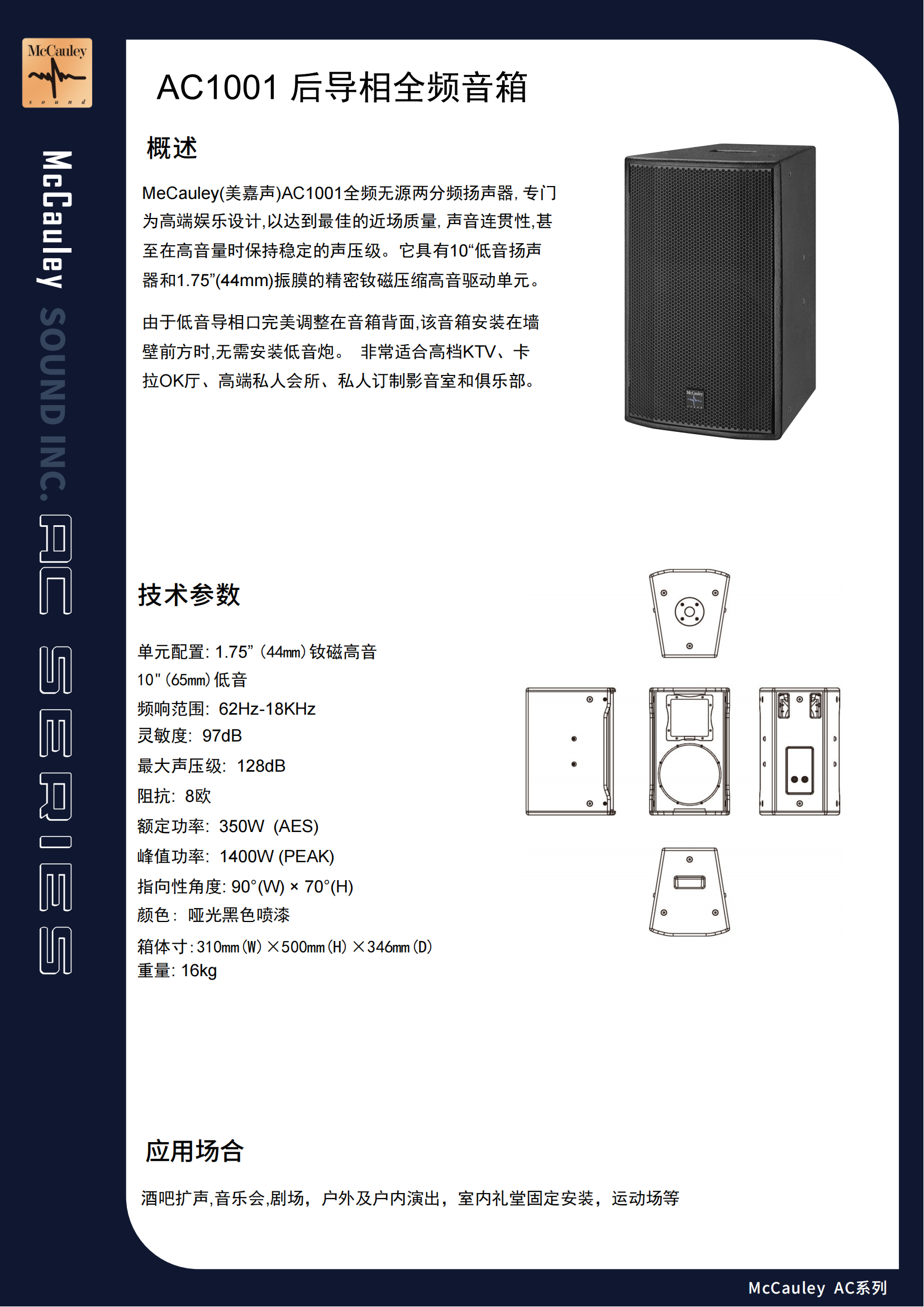 AC1001 10寸后倒相全频音箱(图1)