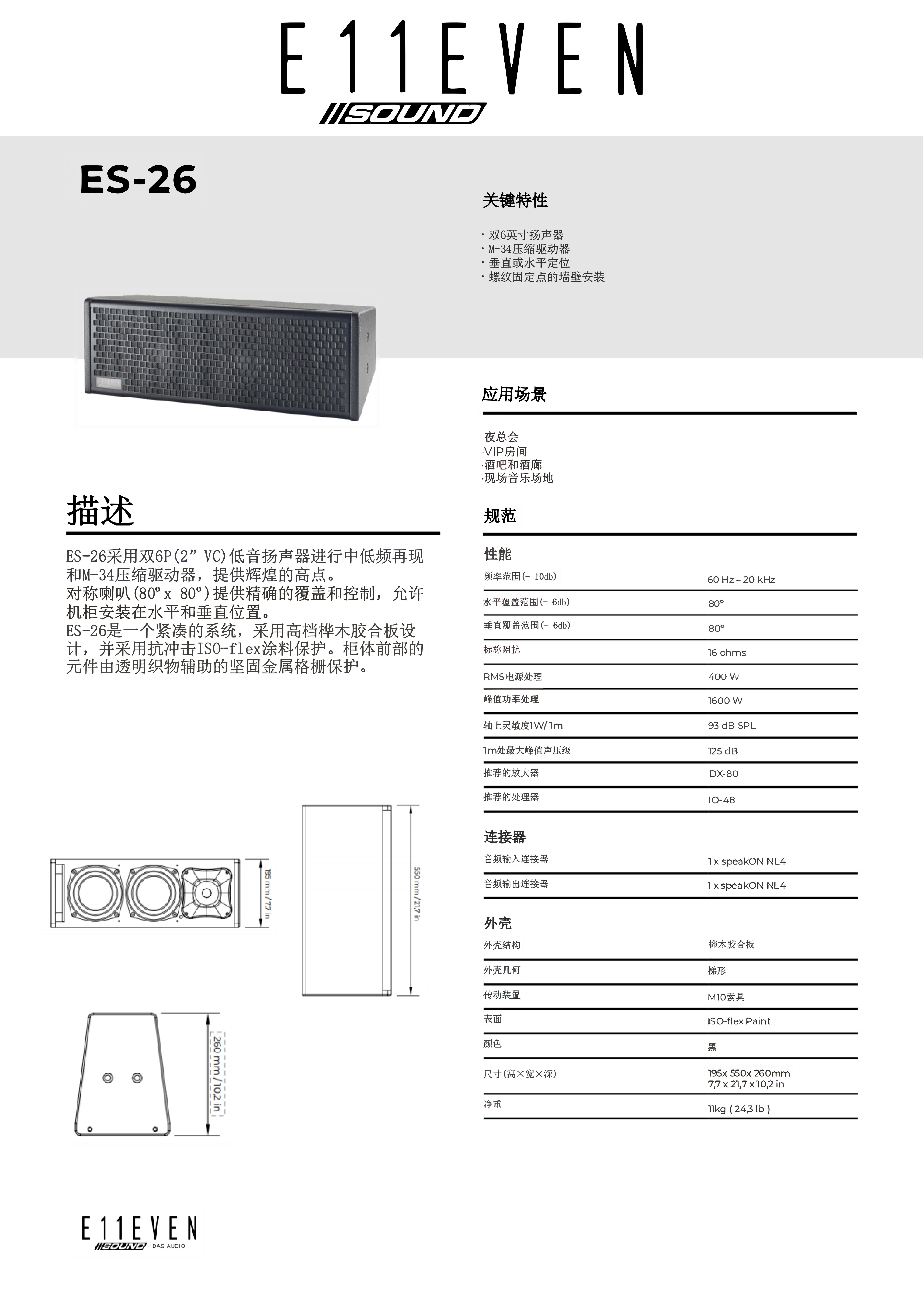 ES26(图1)