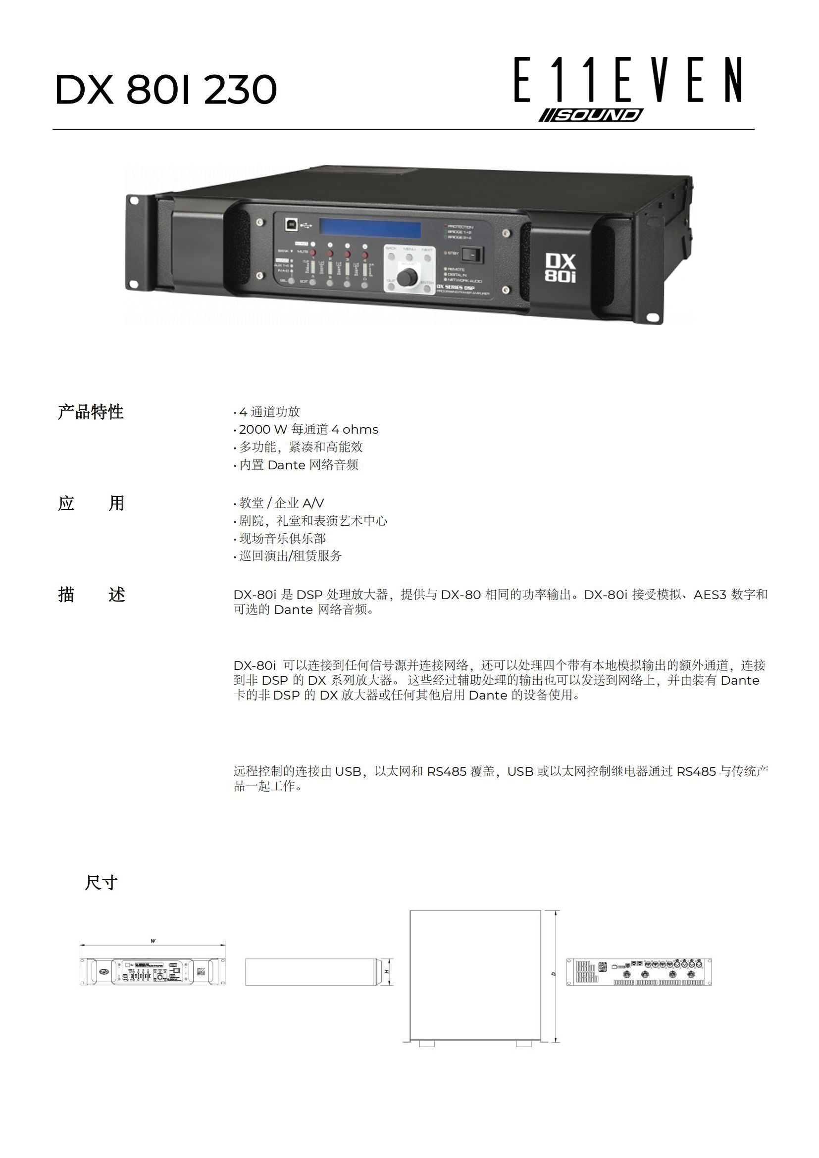 DX-80I(图1)