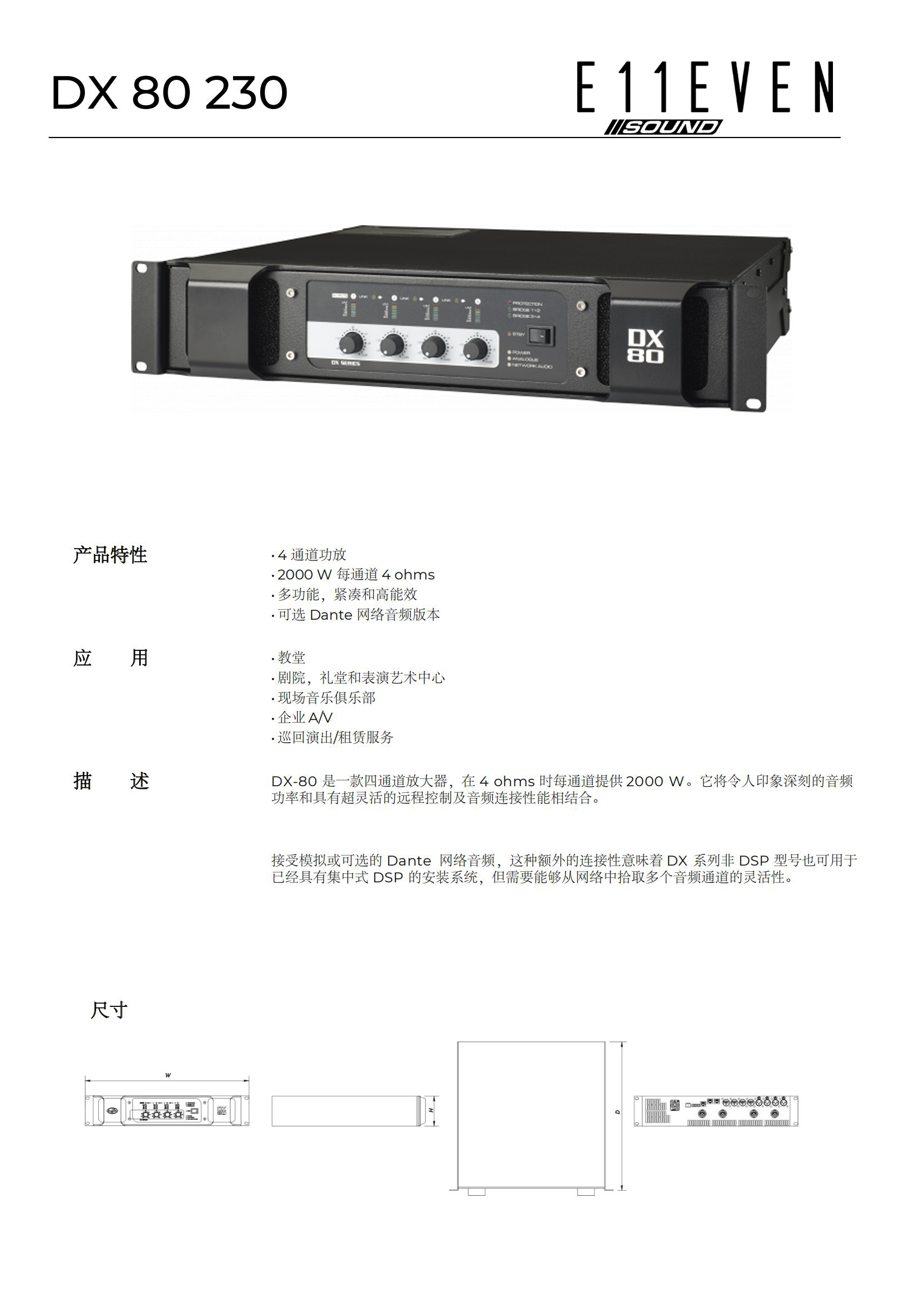 DX-80(图1)