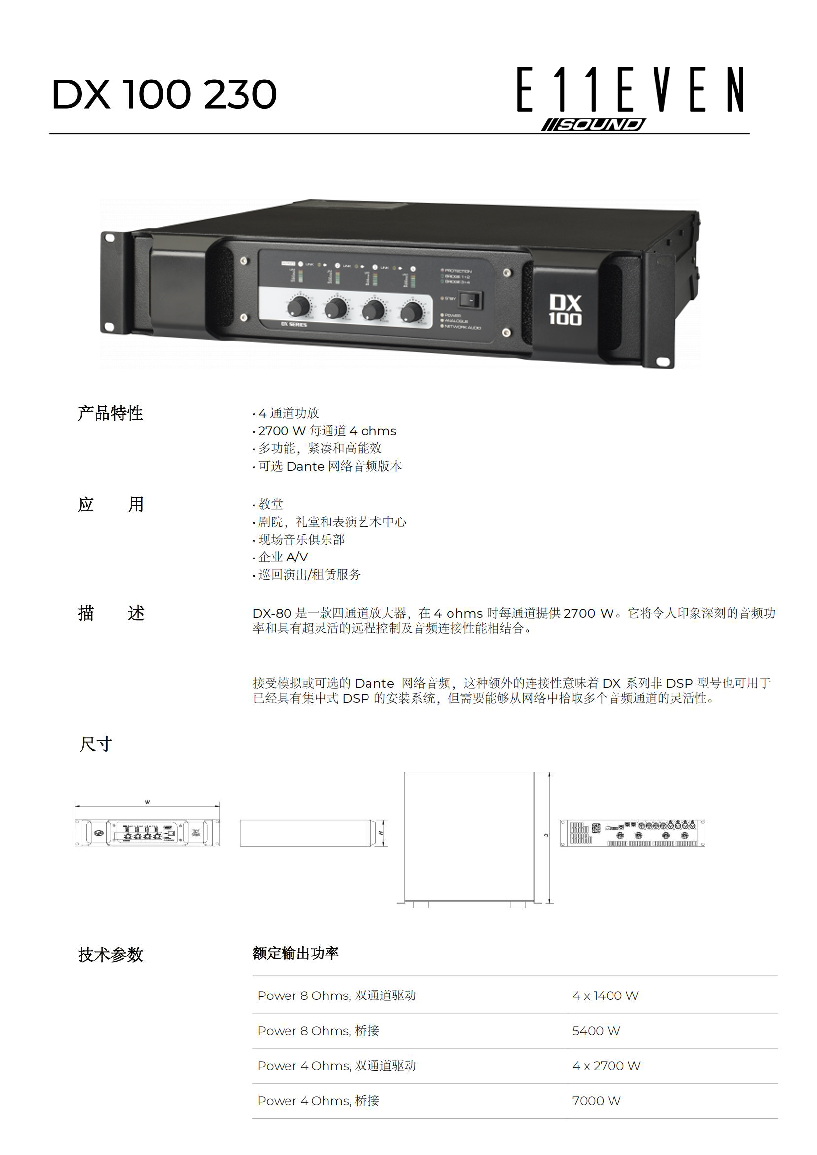 DX-100(图1)