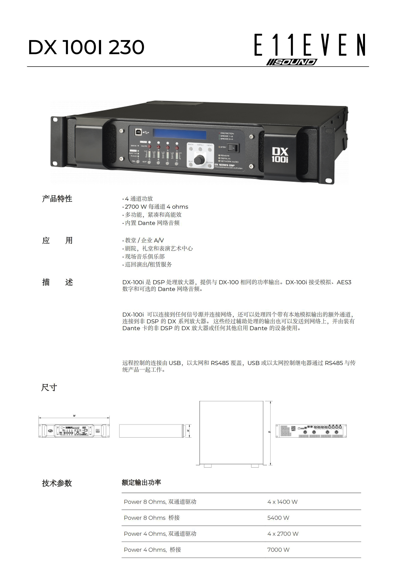 DX-100I(图1)